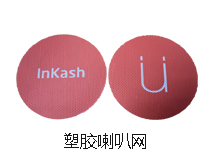 塑膠喇叭網(wǎng) 塑膠喇叭網(wǎng)